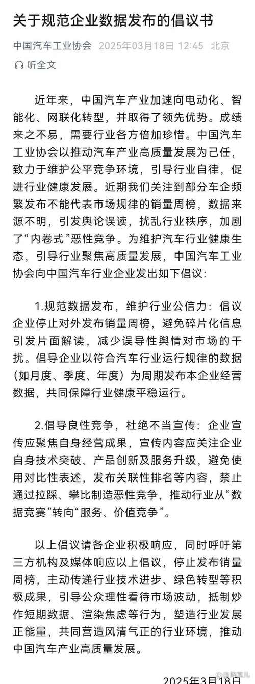 2025全年资料大全正版和中汽协发布倡议与中汽协发布倡议书