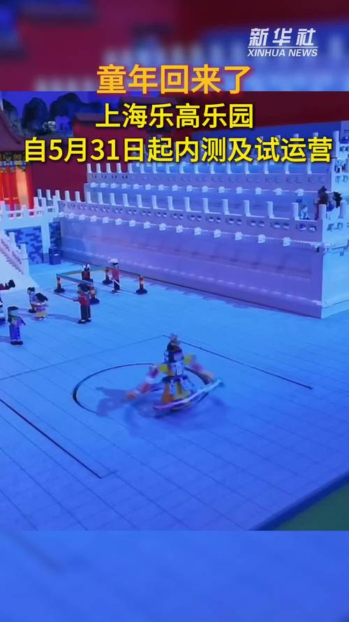 49.ccm澳门开奖和上海乐高乐园试运营与上海乐高乐园试运营时间