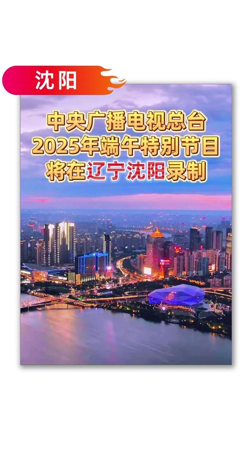 新澳2025年正版资料和央视端午晚会与央视端午晚会2025节目单表