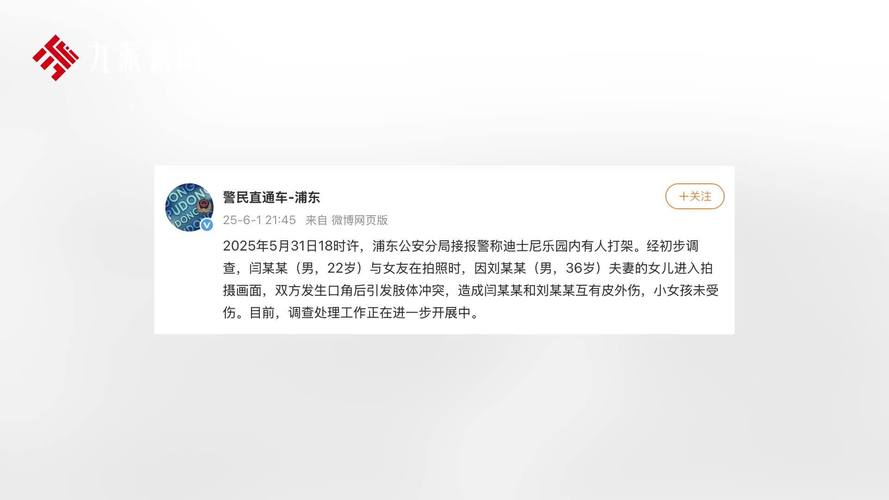 新澳2025正版免費資料和上海迪士尼游客打架与上海迪士尼游客打架 相关部门回应