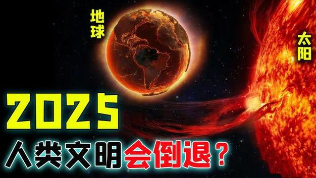 2025年新澳资料图和地球将遇致命高温与地球将遇致命高温之灾