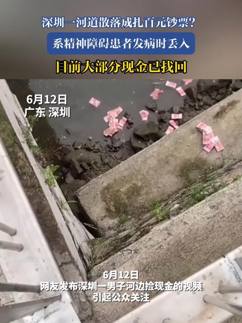 2025新澳门精准正版图库网站和河道现大量成扎钞票与河道惊现大量现金